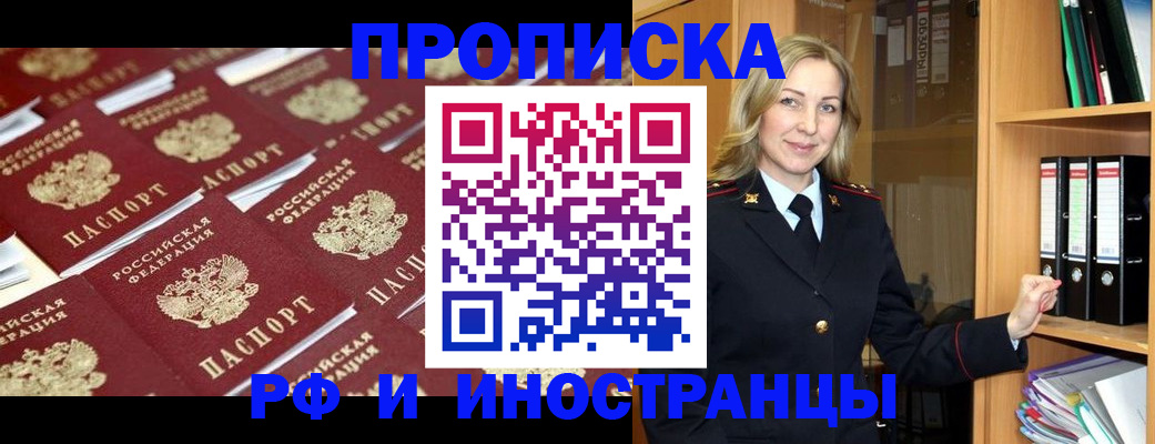 купить прописку в Котельниково