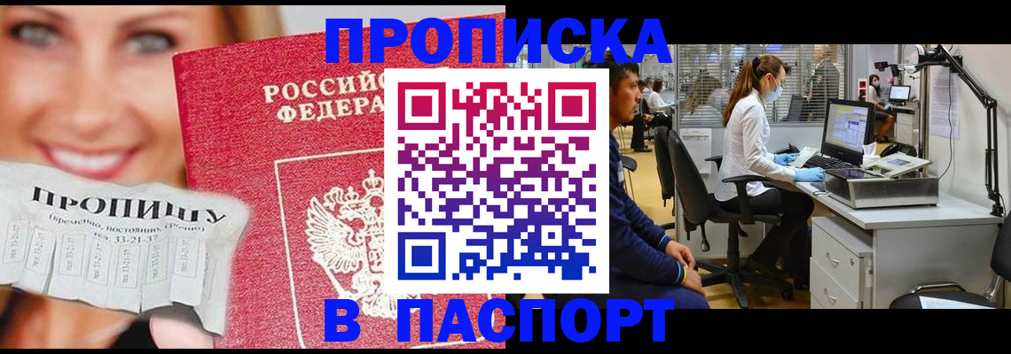 временная регистрация для всех в Котельниково