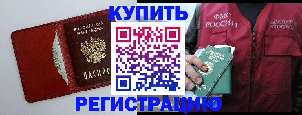 временная прописка в Котельниково