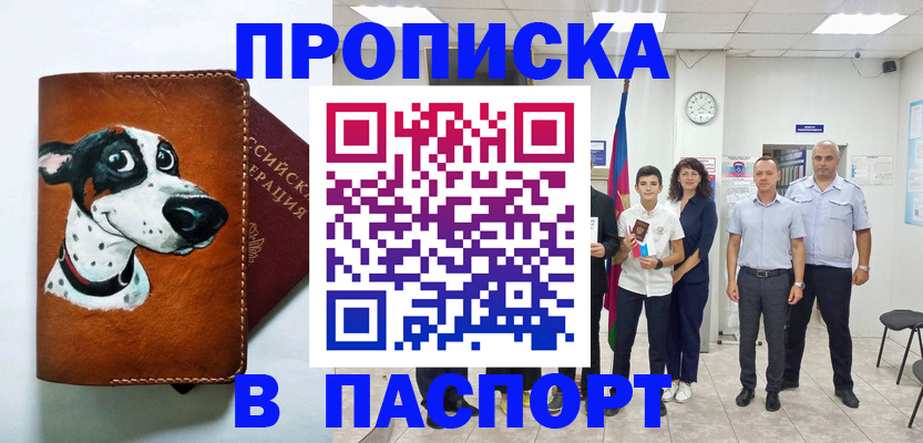 прописка ребенка в Котельниково