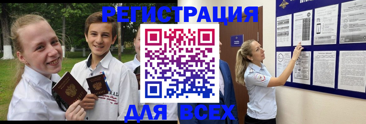 прописка для работы в Котельниково